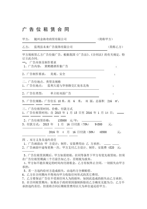 高炮T牌广告位租赁合同样本