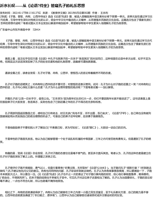 沂水长叹——从《论语侍坐》管窥孔子的礼乐思想