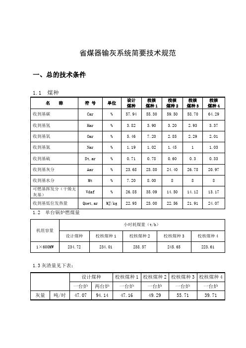 省煤器输灰系统简要技术规范.