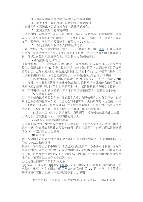 这是做淘宝的新手都必须知道的几点注意事项哦