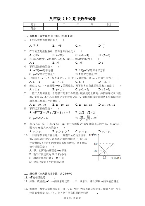 山东省菏泽市   八年级(上)期中数学试卷-(含答案)