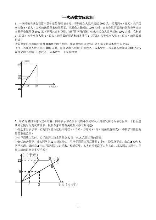 一次函数 精选36道题 带答案!