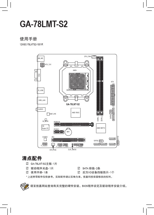 GIGABYTE GA-78LMT-S2 说明书