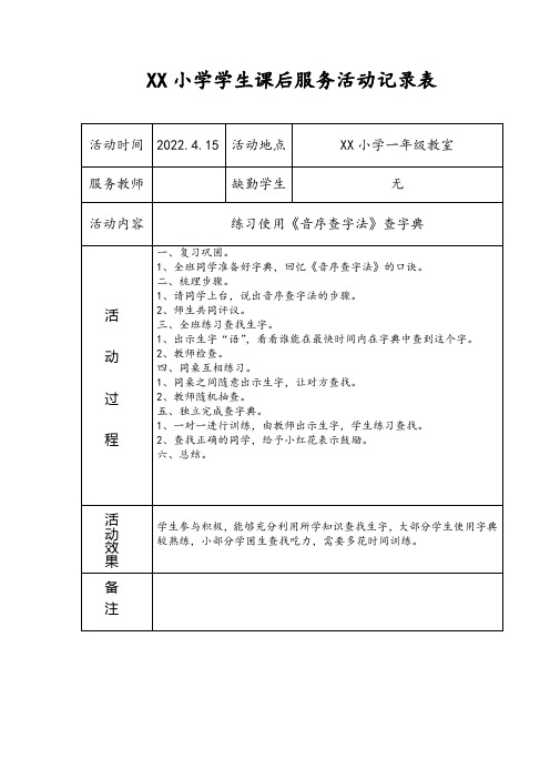 小学课后服务记录表