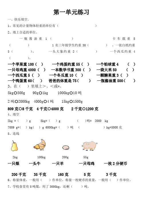 克、千克、吨的认识测试题精选文档