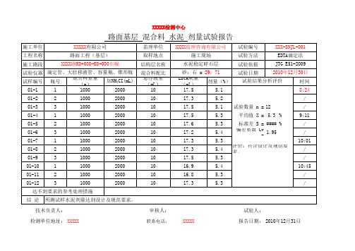 水稳层水泥剂量试验EDTA滴定法