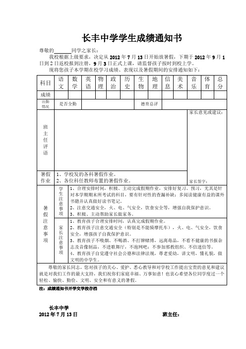 学生成绩通知书样式