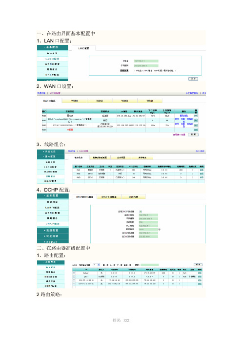 艾泰路由器设置