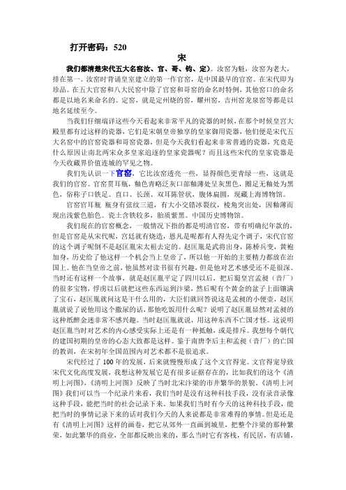 宋代五大名窑