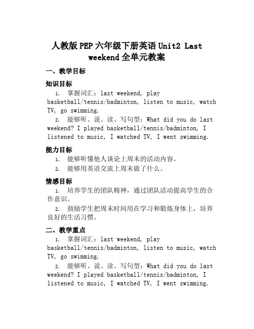 人教版PEP六年级下册英语Unit2Lastweekend全单元教案