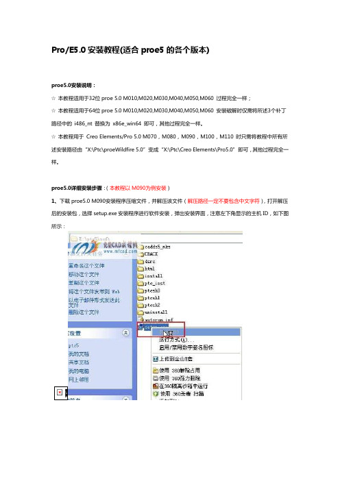 ProE50安装教程适合proe5的各个版本收集资料