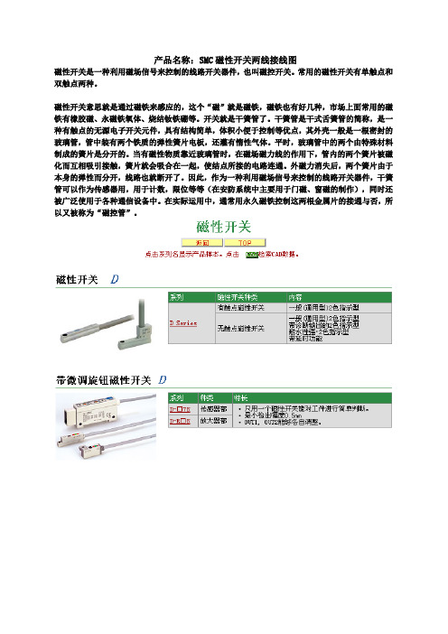 SMC磁性开关两线接线图