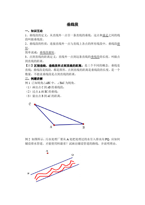 垂线段