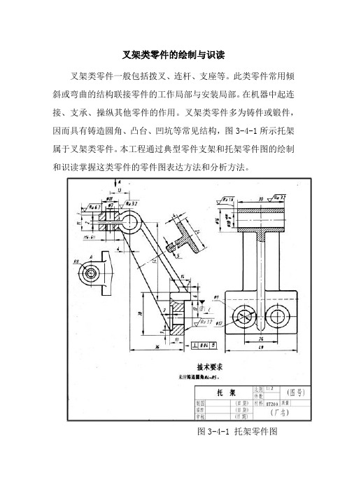 机械制造与自动化专业《叉架类零件的绘制与识读w》