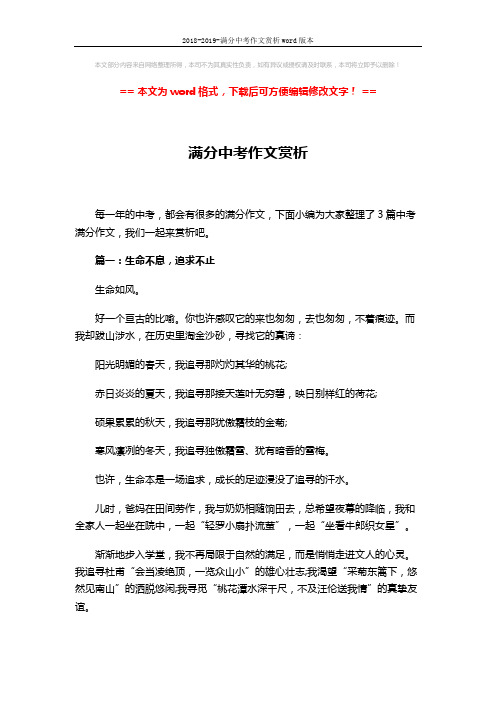 2018-2019-满分中考作文赏析word版本 (4页)