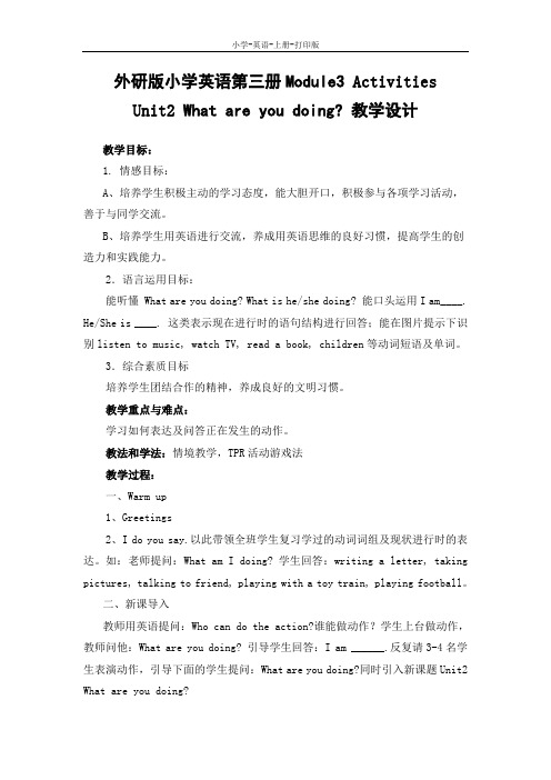 外研版-英语-四年级上册-Unit2 What are you doing 教学设计