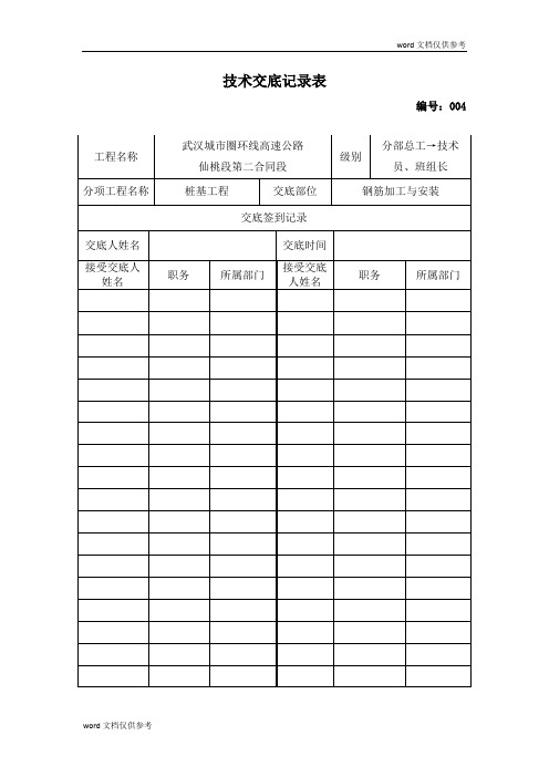 桩基钢筋笼技术交底