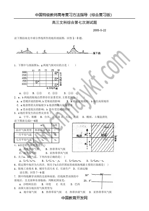 高三文科综合第七次测试题