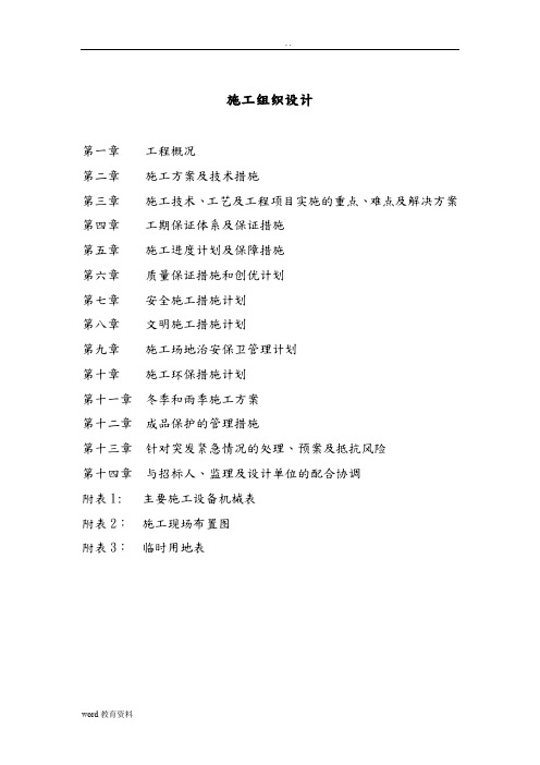 园林绿化养护工程施工组织设计