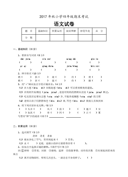 2017年秋小学四年级期末考试(含答案)