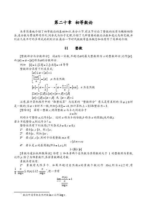 初等数论.pdf