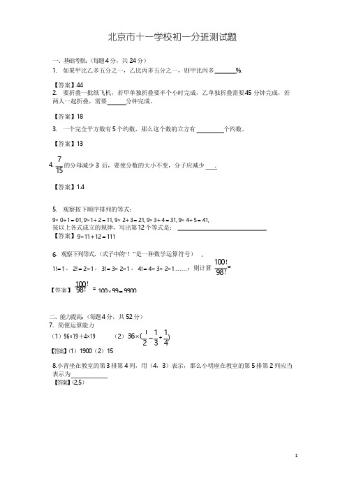 北京市十一学校2018-2019学年七年级分班测试数学试卷(含答案)