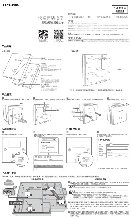 TP-LINK XAP3032GI-PoE 薄款(方)易展版 V1.0快速安装指南说明书