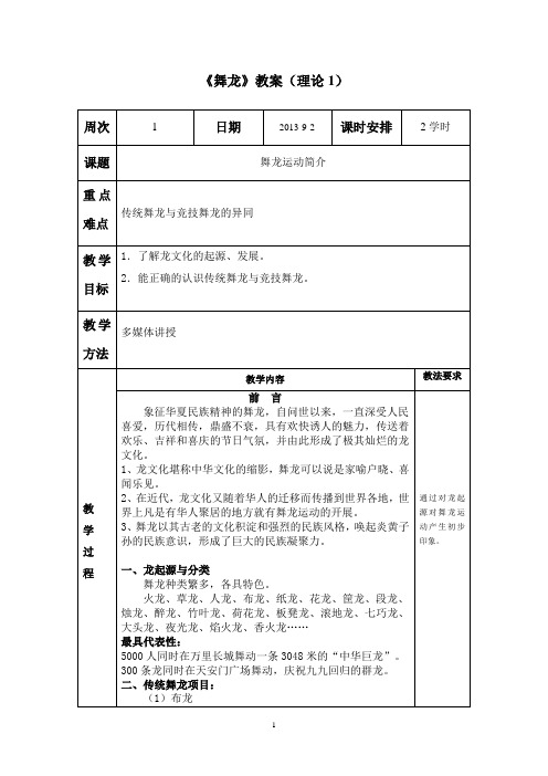 舞龙教案(全)