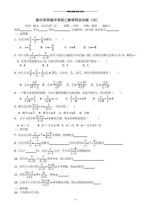 苏科版八年级数学下册-《10.5分式方程(2)》同步训练(无答案).docx