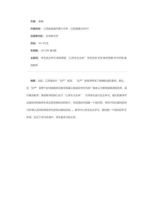 自主学习——化学高效课堂的沃土