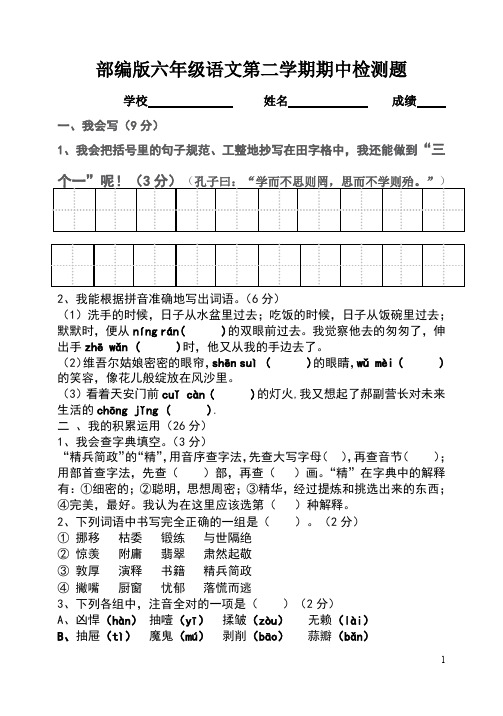 部编版六年级下册(第十二册)语文期中试卷及答案 (5)