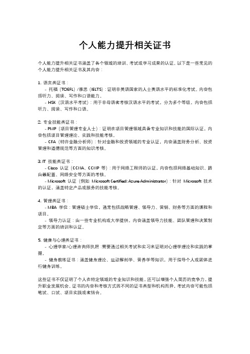 个人能力提升相关证书