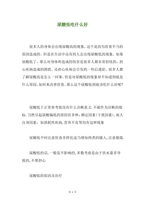 尿酸低吃什么好