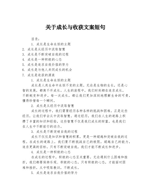 关于成长与收获文案短句