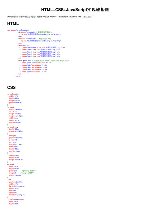 HTML+CSS+JavaScript实现轮播图