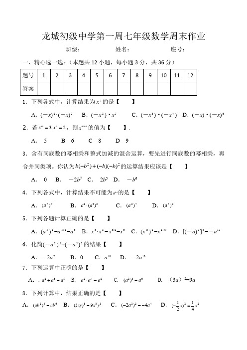 初一数学第一周周末作业