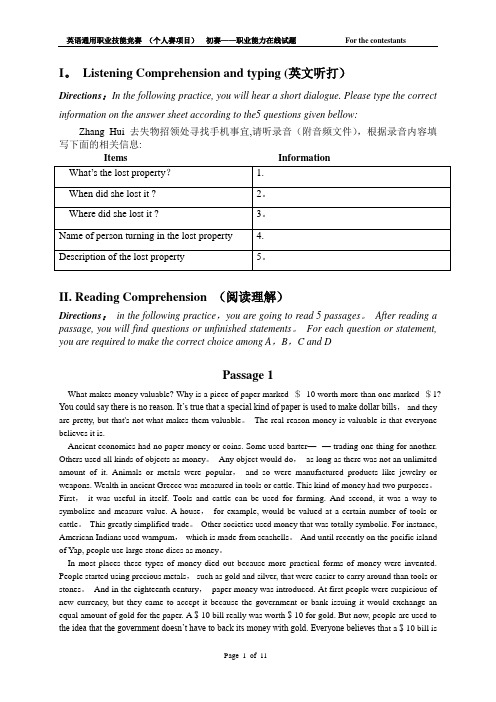 中职技能大赛英语通用职业能力试题