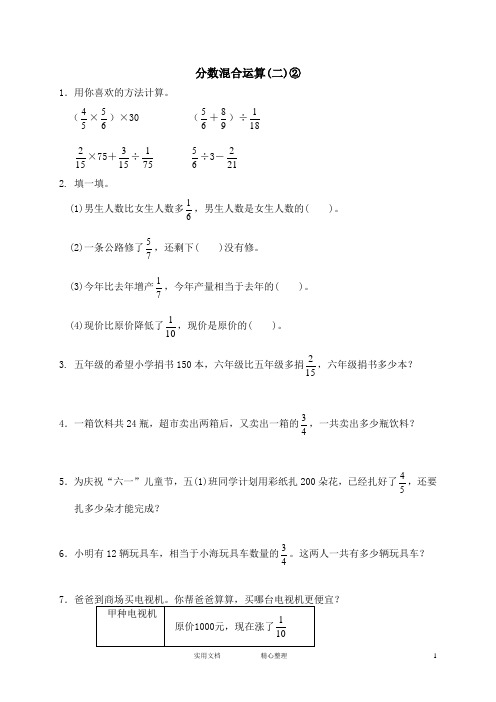 小学试卷♂北师大版小学数学五年级下册试卷集(附答案)---五 分数混合运算 分数混合运算(二)