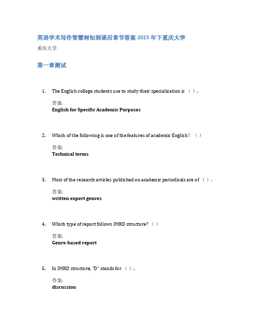 英语学术写作智慧树知到课后章节答案2023年下重庆大学