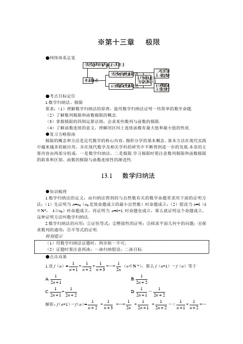 高考第一轮复习数学：13.1   数学归纳法