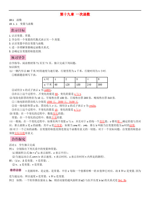 八年级数学下册 19.1.1 变量与函数导学案 (新版)新人教版