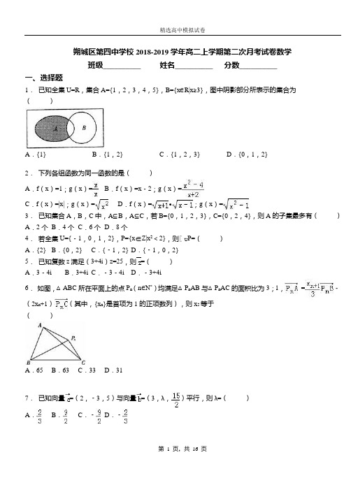 朔城区第四中学校2018-2019学年高二上学期第二次月考试卷数学(1)
