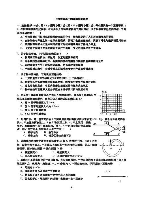 上海市七宝2021-2022学年高三下学期模拟考试物理试题