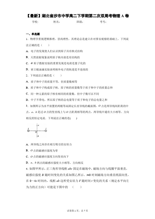 2020-2021学年湖北省沙市中学高二下学期第二次双周考物理A卷