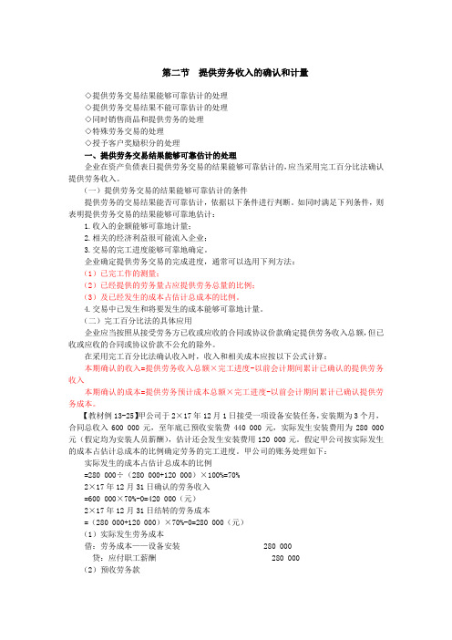 提供劳务收入的确认和计量,让渡资产使用权收入的确认和计量