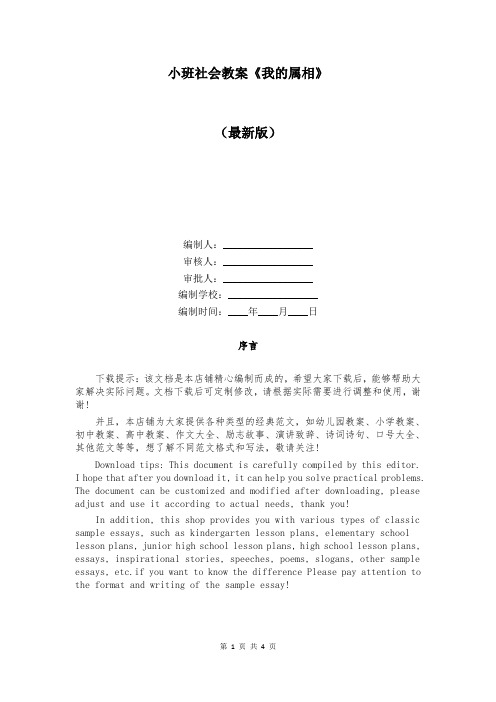 小班社会教案《我的属相》