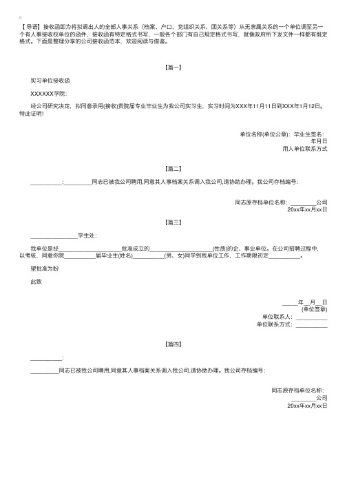 公司接收函范本【四篇】