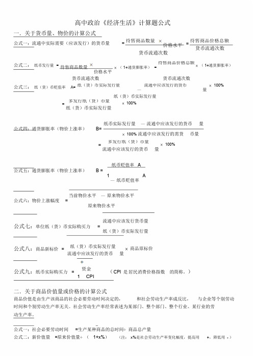 高中政治必修一《经济生活》计算题公式大全