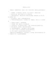 寒假安全公约范文_1