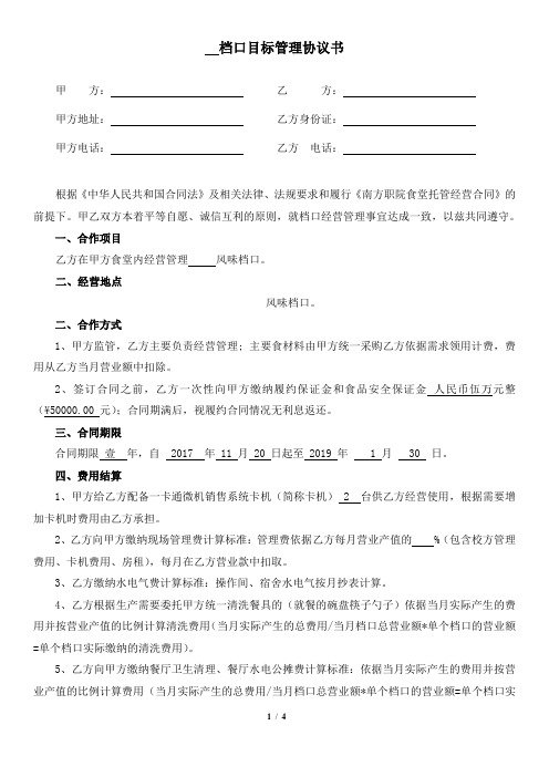 档口合同提点